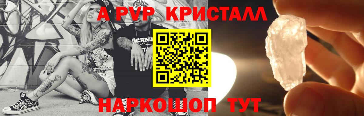 А ПВП крисы CK  Alpha-PVP мука  Дубна  Вход с VPN 