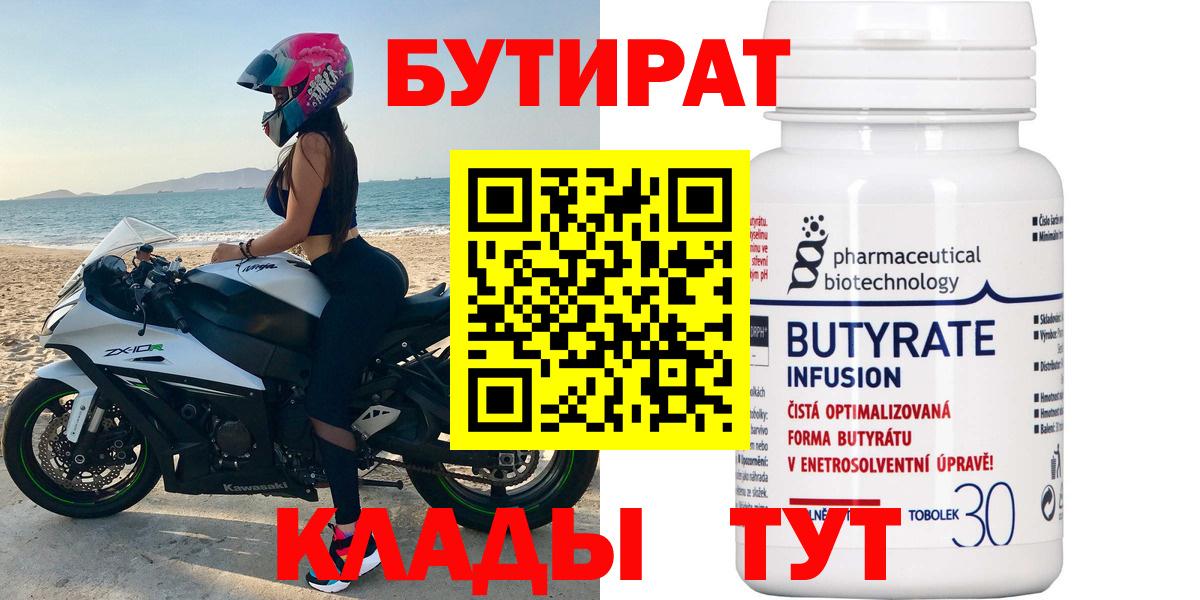 БУТИРАТ GHB  Вход с VPN  Дубна 