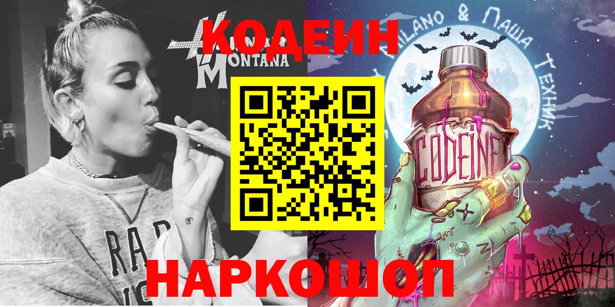 Кодеиновый сироп Lean Purple Drank Дубна