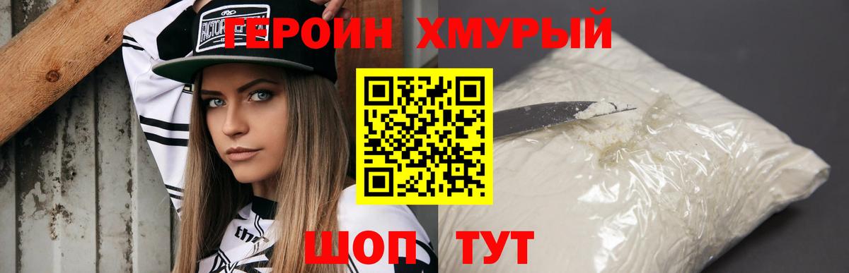 Героин хмурый Дубна