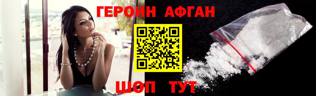 Героин  Вход с VPN  Дубна  Героин афганец 